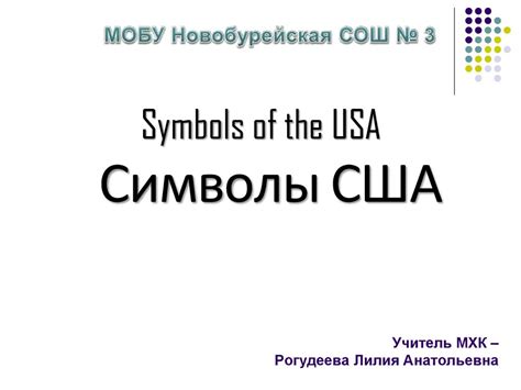 Символы США - презентация онлайн