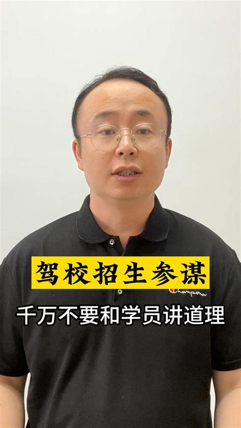 驾校招生千万不要试图和学员讲道理，需要你慢慢去体会 知乎