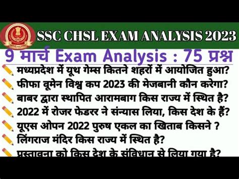 SSC CHSL 9 March All Shift Exam Analysis SSC CHSL Exam Analysis 2023