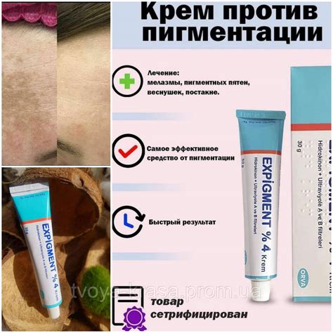 Купить Отбеливающий крем Экспигмент Expigment, 2%-4%, В наличии, цена ...