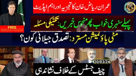 Imran Riaz Khan Update Tassaduq Jilani To Chair Inquiry Commission On