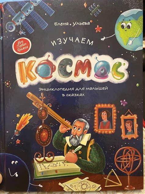 Детям о космос