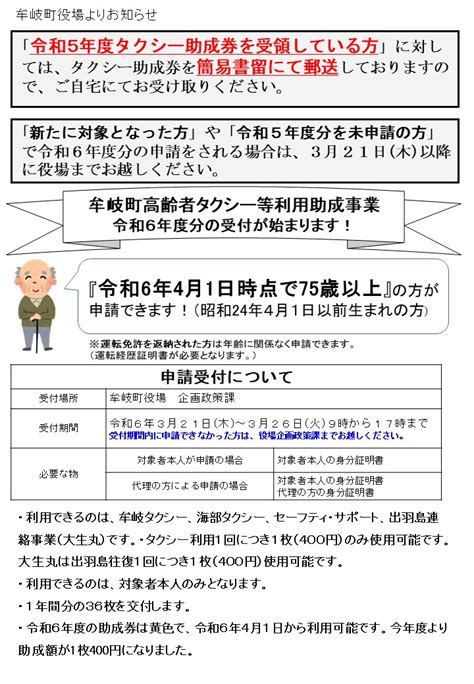 『牟岐町高齢者タクシー等利用助成事業』令和6年度分の受付が始まります！ 牟岐町