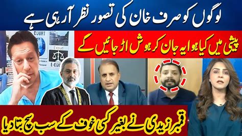 Qamber Zaidi Breaks Inside News Of Imran Khan S Live Hearing I Madd E