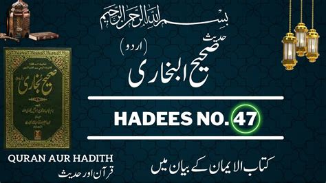 Sahih Bukhari Hadees No47 Hadees Nabvi Hadees No 47 Youtube