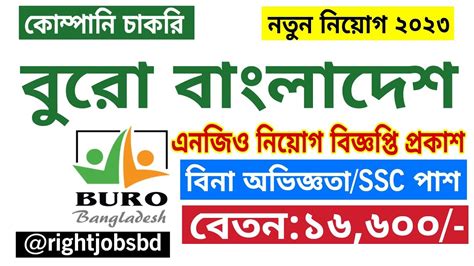 বর বলদশ SSC পশ নযগ বজঞপত ২০২৩ BURO Bangladesh Job