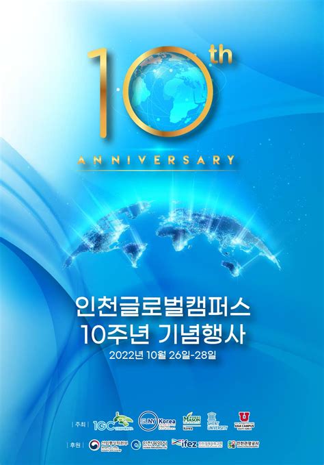 Igc 인천글로벌캠퍼스 Igc 소식 행사안내