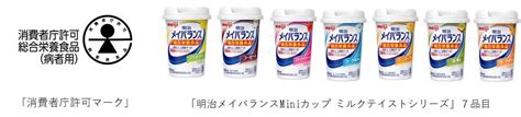 【消費者庁より特別用途食品「総合栄養食品」表示許可取得のお知らせ】「明治メイバランスminiカップミルクテイストシリーズ」7品 グルメプレス