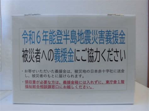 報道発表資料 令和6年能登半島地震災害義援金を受け付けます｜豊田市