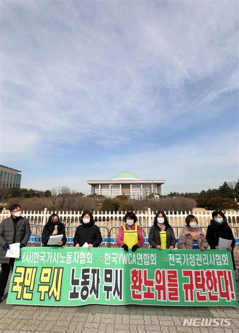 가사노동자법 제정 촉구 기자회견 네이트 뉴스