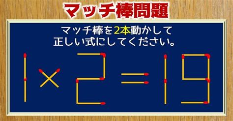 【マッチ棒パズル】頭が柔らかい人しか解けない脳トレ問題！全10問！ 子供から大人まで動画で脳トレ 楽天ブログ