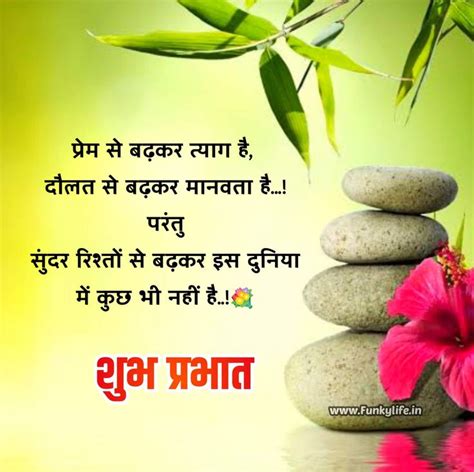 सपरभत सवचर Good morning quotes in hindi Morning quotes Good