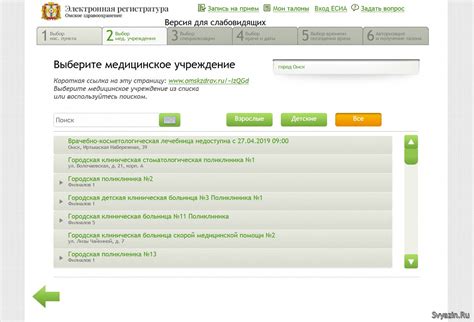 Электронная регистратура Омск — запись на прием к врачу через интернет ...