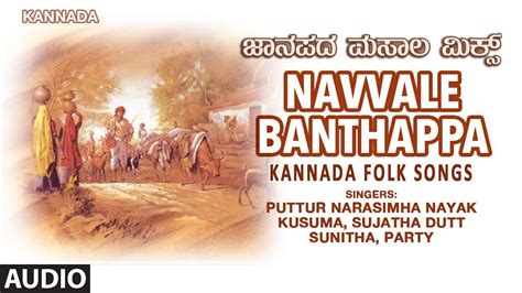 Navvale Banthappa Song Kannada Janapada Geethegalu Non Stop