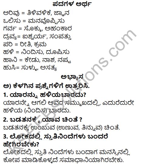 Siri Kannada Text Book Class 5 Solutions Padya Chapter 3 Vachanagalu