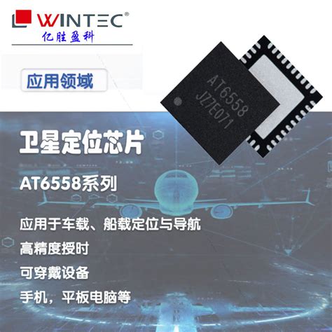 深圳亿胜盈科导航芯片at6558物联网芯片at6558r深圳市亿胜盈科科技有限公司