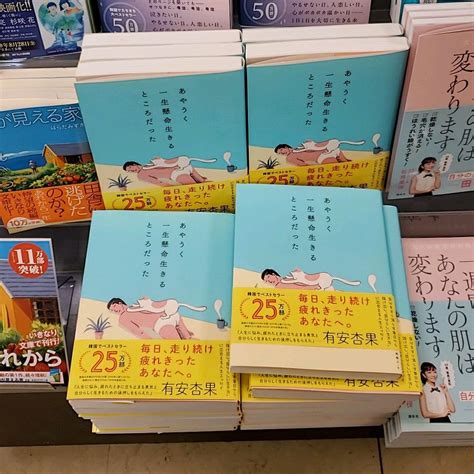 あやうく一生懸命生きるところだった 本 日本語 生きる