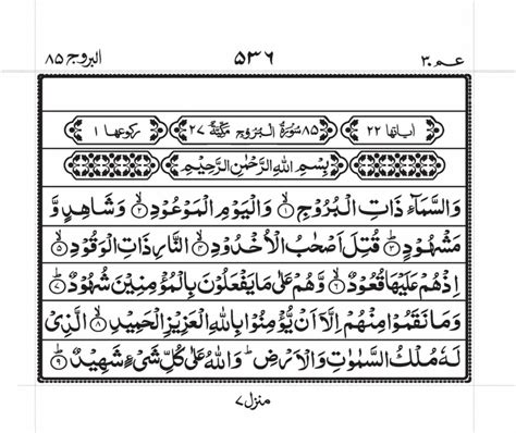 Surah Al Buruj The Quran Online