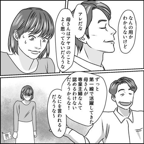 モラハラ夫「母さんから話があるらしいよ」嫁「なんで…！？」→迎えた当日…義母から【想定外の質問】が飛んできた！？ 愛カツ