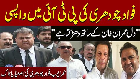 Live Fawad Chaudhrys Rejoin To Pti Fawad Ch Omar Ayub Babar Awan