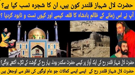 History Of Hazrat Lal Shahbaz Qalandar In Urdu Lal Shahbaz Qalandar