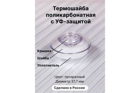 Универсальная термошайба с уф-защитой Novattro прозрачный 1uv 50 шт ...