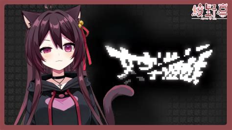 【文字遊戲：第零章】 黎睇下凜喵嘅中文程度有幾差啦w【hkvtuber 綾野凜 Ayano Rin】 Youtube