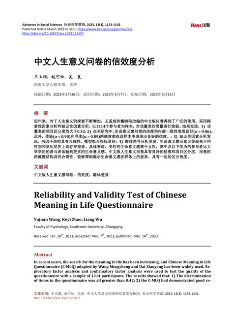 Pdf Reliability And Validity Test Of Chinese Meaning In Life