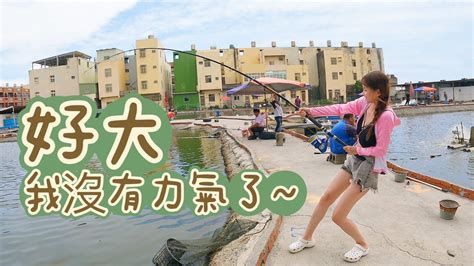 品品釣魚去 老闆好大~我沒有力氣了~台湾の女性釣り Taiwan Girl Fishing 대만 여성 낚시 女漁師池釣り 彰化隆昌海