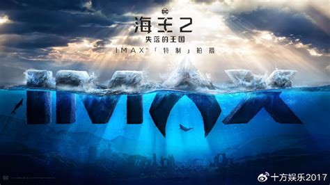 Imax《海王2：失落的王国》发布特辑温子仁解读imax特制拍摄幕后创作imax温子仁海王2：失落的王国新浪新闻