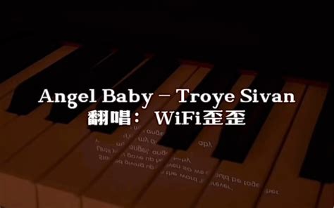 【wifi歪歪翻唱】angel Baby Troye Sivan Wifi歪歪歪 Wifi歪歪歪 哔哩哔哩视频