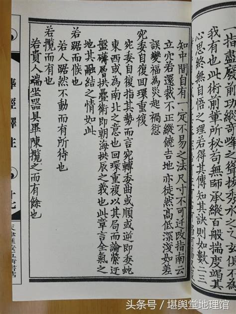 劉江東家藏善本 葬書釋注 郭璞葬書 葬經 堪輿堂藏本 每日頭條