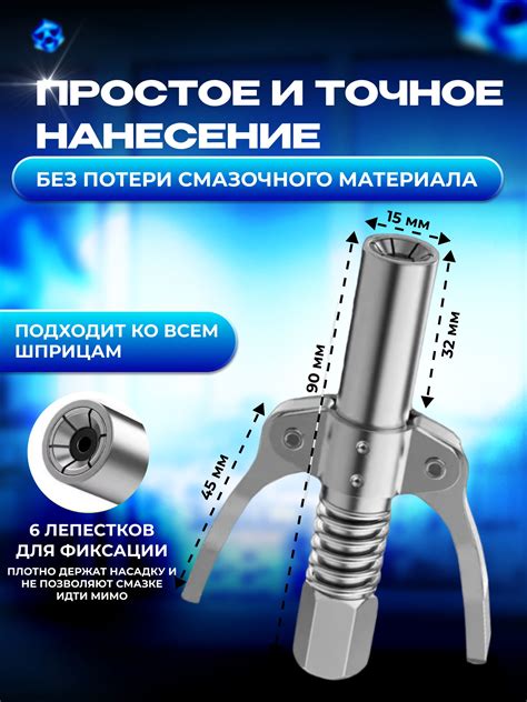 Головка насадка на плунжерный шприц, наконечник на смазочный шприц ...
