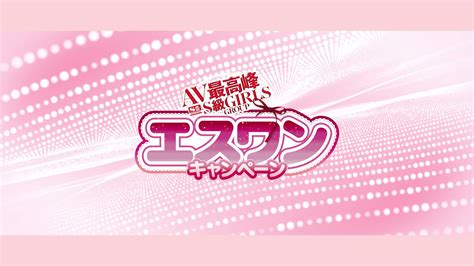 エスワン2大専属共演 夢の美少女サンドイッチ逆3pフルコース