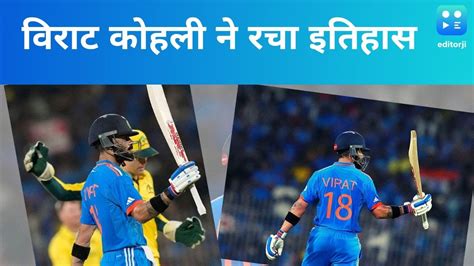 Ind Vs Aus विराट कोहली ने रचा इतिहास महान सचिन तेंदुलकर से निकले आगे