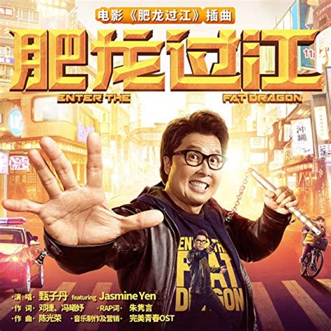 Donnie Yen’s ‘Enter the Fat Dragon’ Theme Song Released | Film Music ...