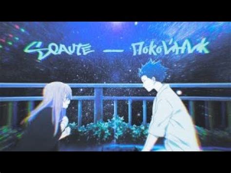 sqaute Покойник Koe no katachi AMV EDIT YouTube