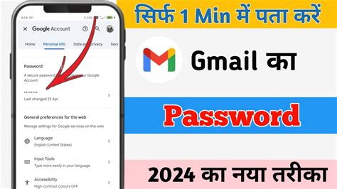 Gmail Ka Password Kaise Dekhe Gmail Ka Password Kaise Pata Karen