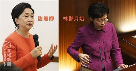 【閹割選舉】林鄭不點名斥劉慧卿 劉反擊：立會選舉不同小圈子選舉 質疑林鄭不容反對意見 立場新聞•聞庫