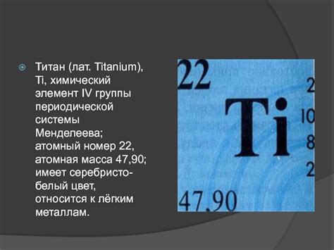 Титан
