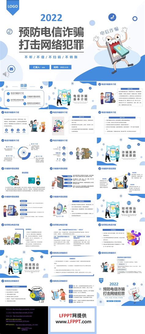 预防电信诈骗打击网络犯罪ppt课件下载 Lfppt