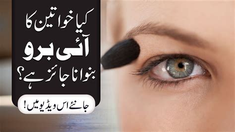 Kia Khawateen Ka Eyebrows Banwana Jaiz Hai Islamic Video Mufti