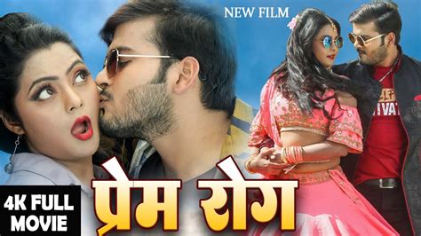 New Movie परम रग Arvind Akela Kallu Kajal Yadav Latest