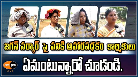 Nregs Workers On Ap Govt I Mogalipuram I Ampm Live Youtube