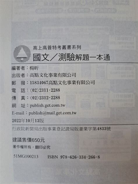 國文測驗解題一本通高點講義 書籍、休閒與玩具 書本及雜誌 教科書、參考書在旋轉拍賣