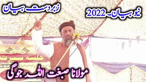 Molana Sibghatullah Jogi New Bayan 2022 Shirk Tuheed Shane Mohammad