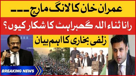 Zulfi Bukhari Warns Imported Govt Imran Khan Long March Rana