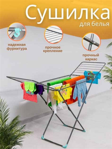 Сушилка для белья NIKA, металлическая, напольная, раскладная, для ...