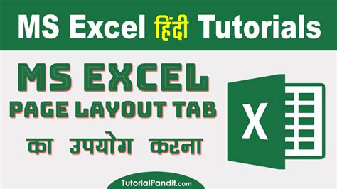 Ms Word Page Layout Tab In Hindi Ms Word Page Layout Tab Tutorialpandit