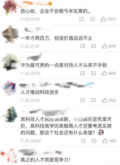 華為百萬年薪招聘應屆畢業生，讀書仍是最公平的出路 每日頭條